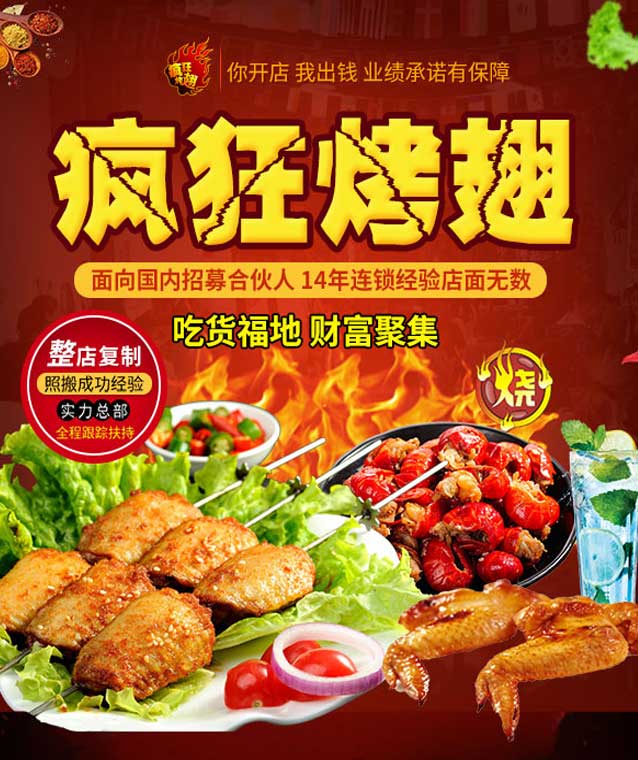 沙湾变态辣烤翅